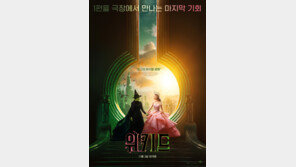 ‘위키드’ 11월 5일 재개봉 확정…속편 개봉 전 극장서 본다