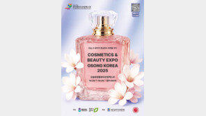 K-뷰티 한눈에 볼수 있다…화장품뷰티산업엑스포 오송서 개최