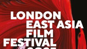 한국과 아시아-영국을 잇는 문화외교, 런던아시아영화제(LEAFF) 10주년 맞아