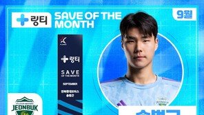 전북 송범근, 올해 세 번째 이달의 세이브…대구 장성원, 이달의 골