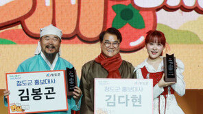 청도군 홍보대사에 ‘청학동 훈장’ 부녀 위촉