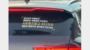 “성격 더러운 아빠, 운동하는 아들 탔다” 車스티커 ‘뭇매’