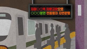 지하철 4호선 안산역 열차 고장…출근길 운행 지연