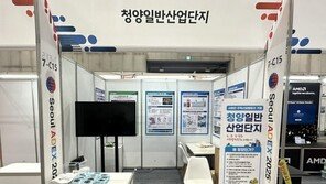 청양군, ‘ADEX 2025’서 청양일반산업단지 기업 유치에 ‘박차’