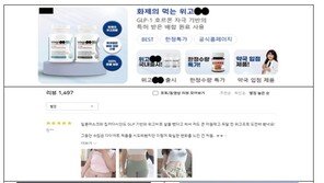 고형차 이름이 ‘위고○○’ ?…“살빼는 약으로 둔갑한 음료광고 기승