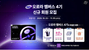   커피빈, 프리미엄 멤버십   ‘오로라 멤버스 4기’  신규 회원 모집
