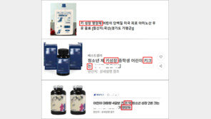 ‘키 성장’ 등 부당광고-불법판매 게시글 219건 적발