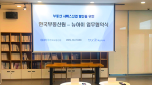 택스아이 운영사 ‘뉴아이’, 한국부동산원과 부동산세 간편 시뮬레이션 제휴 서비스