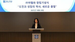 종근당, 신약개발 전문 자회사 ‘아첼라’ 설립… 이주희 박사 대표이사 선임