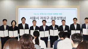 서울 15곳 구청장 “일방적 토허구역 지정 철회를”