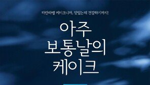 건강빵 브랜드 ‘파란라벨’… 저당 그릭요거트 케이크 ‘플레인’ 선봬