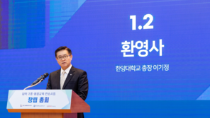 한양대, 33개 대학과 손잡고 ‘기초·융합교육 컨소시엄’ 출범