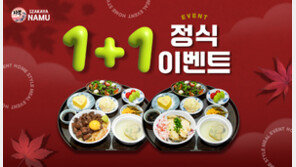 일본 가정식 6종 출시… 30일까지 1+1 이벤트