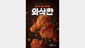 와삭 치킨 한입에 매콤함이 가득 퍼진다