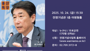 오준 전 유엔대사, 용산특강에서 강연