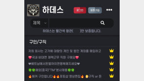 경찰 ‘캄보디아 범죄조직 유인’ 하데스 카페 내사 착수