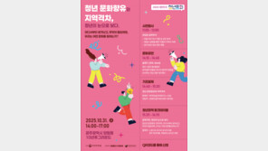  ‘2025 제4차 대한민국 청년총회‘ 청년 문화향유와 지역격차, 청년의 눈으로 보다