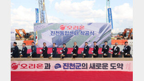 오리온, 진천에 글로벌 수출 전진기지 조성