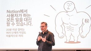 사용자 1억 업무 플랫폼 ‘노션’, AI 강화한 3.0 버전 공개… “일을 위한 일은 AI가 맡는다”