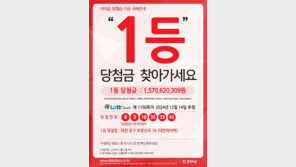 “로또 1등 15억 주인 찾습니다”…1150회차 당첨금 50일 뒤 소멸