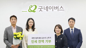 故 김수미 1주기…유가족, 굿네이버스에 인세 전액 전달