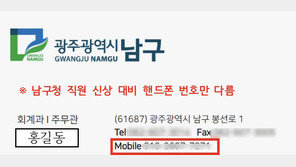 “구청직원인데요” 물품대납 사기주의…광주 공무원 사칭