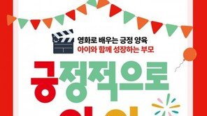  세이브더칠드런, ‘긍정적으로 아이 키우기  페스타’ 개최