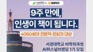 최용석·황성진 교수 “서경대 AI 퍼스널브랜딩, 누구든 9주만에 인생 책 작가로”