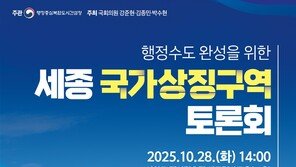 행복청, 세종 국가상징구역 토론회 28일 개최
