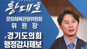 황대호 경기도의원, “행정사무감사, 도민 공개제보 받는다”