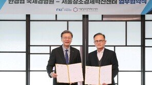 서울창조경제혁신센터, 한국경제인협회 국제경영원과 업무협약 체결