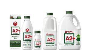 ‘고품질 원유’ 승부수 통했다… 서울우유, ‘A2+우유’ 누적 8250만 개 판매