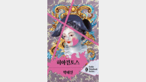 휴머노이드의 성추행, 어떻게 처벌할 것인가[정보라의 이 책 환상적이야]