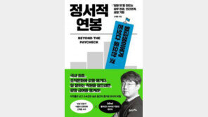 [책의 향기]사람이 회사 선택하는 시대 임박… ‘감정 급여’로 인재 잡아야