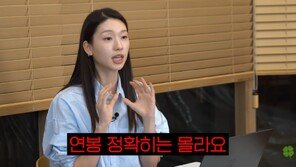 김진경 “♥김승규 연봉 20억?…정확히 몰라”