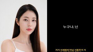 “서세원 딸 거기 살죠?” 서동주, 정체불명 인물에 스토킹 피해