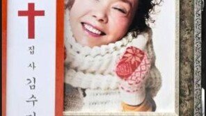 故 김수미 1주기…신현준 “사랑합니다 어머니”