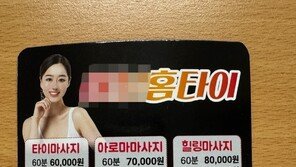 대출 빚 갚으라며 외국인 여성에 ‘성매매 협박’…34명 검거