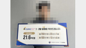 ‘이재명 대통령 꿈’꾼 뒤…복권 1·2등 동시 당첨 화제