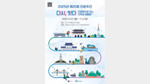 10월을 배웅하며 전국이 인문학으로 물든다