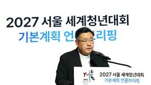 가톨릭 세계청년대회, 서울서 2027년 7월 29일 개막 확정