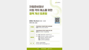 굿네이버스, 4일 ‘자립 준비 청년 격차 해소 위한 정책토론회’ 개최