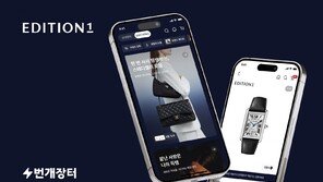 번개장터, 프리미엄 중고 명품관 ‘에디션 원’ 선보여