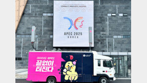 [Tech&amp;]LG유플러스, APEC 정상회의 성공 위한 네트워크 준비 완료