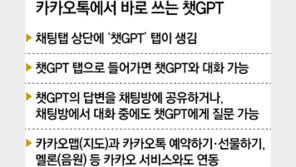 카톡 속에 챗GPT