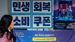 3분기 1.2% ‘깜짝 성장’… 소비 쿠폰-반도체 효과