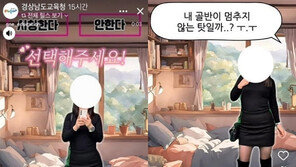 ‘골반춤’ 홍보영상 논란에…경남교육청 “불쾌감 드린 점 사과”