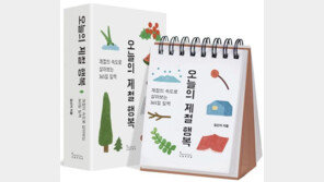 “매일 작은 기쁨 챙겨봐요”…‘오늘의 제철 행복’ 출간
