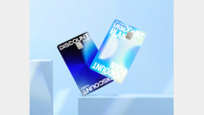 소비 스타일 따라 최대 20% 할인