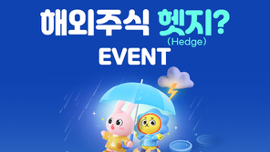 해외주식 도전자에 옵션 계약 증정